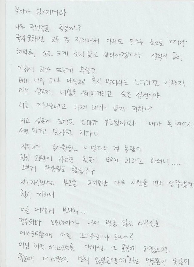 이지한, 동국대 명예졸업장 수여식에 부모님이 대신 참석