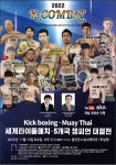 프로킥복싱 무에타이 세계타이틀 매치, 19일 울산서 개최 - 뽐뿌:스포츠뉴스 프로킥복싱 무에타이 세계타이틀 매치, 19일 울산서 개최