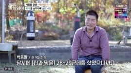 “집·땅 29개 보유”→“90억 날렸다”...‘복싱 챔피언’ 박종팔의 사연 - 뽐뿌:방송/연예뉴스 “집·땅 29개 보유”→“90억 날렸다”...... 