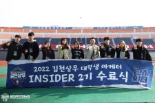 김천상무, 대학생 마케터 인사이더 2기 수료식 진행 - 뽐뿌:스포츠뉴스 김천상무, 대학생 마케터 인사이더 2기 수료식 진행