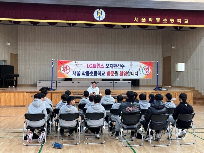 LG 오지환, 학동초 야구부에 야구용품 5000만원 기부 및 레슨 진행 후 베풀기