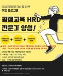 구로여성인력개발센터, 평생교육 HRD 전문가 양성과정 교육생 모집... 뽐뿌:사회/문화뉴스 구로여성인력개발센터, 평생교육 HRD 전문가... 