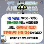시흥시, 5월 5일 어린이날 축제 뿅뿅 시흥오락실 우천으로 취소 - 뽐뿌:뉴스게시판 시흥시, 5월 5일 어린이날 축제 뿅뿅 시흥오락실 우천으로... 