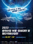 방사청, 방위산업부품·장비대전서 방산 정보 공유한다 - 뽐뿌:사회/문화뉴스 방사청, 방위산업부품·장비대전서 방산 정보 공유한다