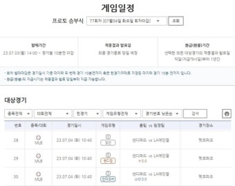 ‘김하성vs오타니’…샌디에이고-LA에인절스전 대상 프로토 승부식 77회차 한경기구매 게임 발매 - 뽐뿌:스포츠뉴스 ‘김하성vs오타니’...