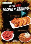청주 ‘육거리 소문난 만두’와 콜라보 했더니… 79대포, 신메뉴... 소문난 만두’와 콜라보 했더니… 79대포, 신메뉴 판매 목표 달성률 271%