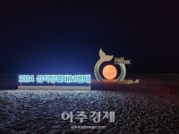 삼척시, 삼척해수욕장에 보름달 빛 조형물 설치 - 뽐뿌:뉴스게시판 삼척시, 삼척해수욕장에 보름달 빛 조형물 설치