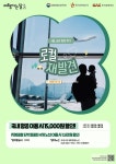 한국공항공사, 3월 항공권 할인 이벤트 실시 - 뽐뿌:뉴스게시판 한국공항공사, 3월 항공권 할인 이벤트 실시