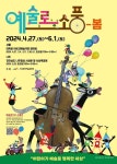 예술위, 어린이를 위한 2024 예술로(路) 소풍&ndash;봄 개최 - 뽐뿌:사회/문화뉴스 예술위, 어린이를 위한 2024 예술로(路) 소풍–봄 개최