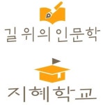 길 위의 인문학·지혜학교, 도서관 등 일상서 만나는 인문 프로그램 - 뽐뿌:사회/문화뉴스 길 위의 인문학·지혜학교, 도서관 등 일상서... 