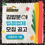 김천시, 제1회 김천김밥쿡킹(COOK-KING) 대회 열어 - 뽐뿌:뉴스게시판 김천시, 제1회 김천김밥쿡킹(COOK-KING) 대회 열어