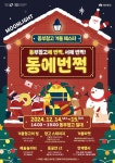 충북 청주시 동부창고서 겨울 축제…14~15일 개최 - 뽐뿌:뉴스게시판 충북 청주시 동부창고서 겨울 축제…14~15일 개최