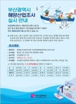 부산시, ‘2024년 기준 부산해양산업조사’ 실시 - 뽐뿌:뉴스게시판 부산시, ‘2024년 기준 부산해양산업조사’ 실시