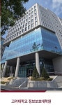 고려대학교 정보보호대학원, ‘제1기 KU시큐리티 고위 전문가... 뽐뿌:IT소식 고려대학교 정보보호대학원, ‘제1기 KU시큐리티 고위... 