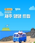 “댕댕이랑 혼저옵서예”… 제주, 펫 동반여행 시장 공략 나선다 - 뽐뿌:라이프/여행뉴스 “댕댕이랑 혼저옵서예”… 제주, 펫 동반여행 시장... 