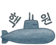설이네잠.옷가게 | [설왕설래] 원잠 vs 핵잠 - 뽐뿌:뉴스게시판 [설왕설래] 원잠 vs 핵잠