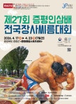 증평인삼배전국장사씨름대회, 17일부터 충북 증평서 개최 - 뽐뿌:스포츠뉴스 증평인삼배전국장사씨름대회, 17일부터 충북 증평서 개최