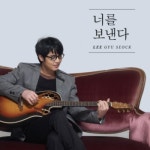 기차와 소나무 이규석, 6년 만에 가요계 복귀 마지막 앨범 될 수... 뽐뿌:방송/연예뉴스  기차와 소나무 이규석, 6년 만에 가요계 복귀 마지막... 