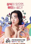 [TF프리즘] 컴백 겟잇뷰티 D-DAY, 2019년 뷰티를 부탁해 - 뽐뿌:방송/연예뉴스  [TF프리즘] 컴백 겟잇뷰티 D-DAY, 2019년 뷰티를 부탁해