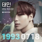 생일 축하해…샤이니 태민, 글로벌 광고 이벤트 개최 - 뽐뿌:방송/연예뉴스  생일 축하해…샤이니 태민, 글로벌 광고 이벤트 개최