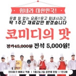 윤형빈, 개그 공연 코미디의 맛 론칭 웃음으로 희망을 - 뽐뿌:방송/연예뉴스  윤형빈, 개그 공연 코미디의 맛 론칭 웃음으로 희망을