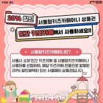 영프레리키즈카페 | 서울형키즈카페머니 사용처 확대…구매한도 10만원↑ - 뽐뿌:사회/문화뉴스 서울형키즈카페머니 사용처 확대…구매한도 10만원↑