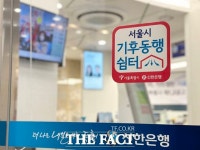 올여름 서울 신한은행 전 지점이 더위 피하는 쉼터 - 뽐뿌:사회/문화뉴스  올여름 서울 신한은행 전 지점이 더위 피하는 쉼터