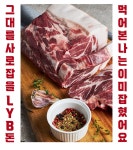 [돼지고기] 이제껏 본 적 없는 명품 돼지 제주 LYB돈을 소개합니다