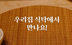 명지정육점고반명지 | [K-밥도둑] 고반 돼지갈비 하나면 온 가족 밥 두 그릇 뚝딱!