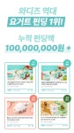 [그릭요거트] 누적 11,600% 진짜 그릭요거트, 그릭오