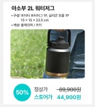 [텀블러] 아소부 자이언트 용량 캠핑템 보온보냉 2L 워터저그 2컬러