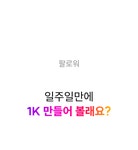 [광고/홍보] 하루10분 인스타그램 마케팅 클래스