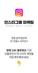 [광고/홍보] 하루10분 인스타그램 마케팅 클래스