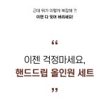 핸드드립? 어렵지 않아요, 5만원대로 만나는 올인원 핸드드립세트!