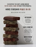 [프로틴바]식단관리 중이라면 식단관리 최적화, 무설탕 비파인 프로틴바