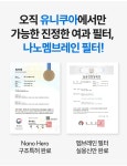 [샤워기]<나노멤브레인+ACF 필터>녹&염소없는 여과력! 나노히어로샤워기