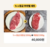 [쇠고기] 투쁠한우. 1++한우암소를 100g당 1만원으로?! 미친가격!
