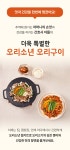 [오리고기]손맛장인 어머니와 간호사아들의 오리구이 밀키트