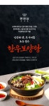 [100% 국내 한우] 셰프도 반한 맛! 2대째 보양 맛집의 한우보양탕