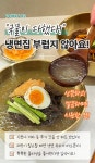 (주)현대그린푸드현대제철순천냉연공장 | [푸드] 시원한 칡냉면 10인분(물냉 5+비냉 5) 무김치 증정