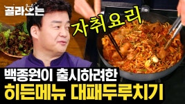 더운 날☀️ 라면은 땡기고 땀 흘리기는 싫다면? 냉면 뺨치는 칼칼한 냉라면 어때유~ | #Diggle #골라보는집밥백선생 - 곰TV