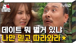 ＂시끄럽고 오늘은 순대 국밥 무러 간다＂ 잘 배워 두자. 이것이 상남자만 하는 연애 갓팁ㅋㅋㅋ | #푸른거탑 - 곰TV