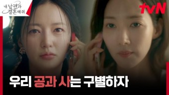 논란의 주인공 이기광 등장에 확인사살 당한 송하윤 X 배그린 박민영 승! | tvN 240108 방송 - 곰TV