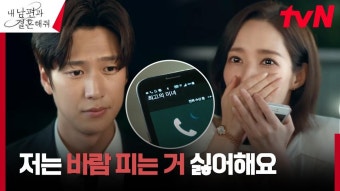 [고백엔딩] 나인우, 박민영을 향한 브레이크 없는 직진...! | tvN 240115 방송 - 곰TV
