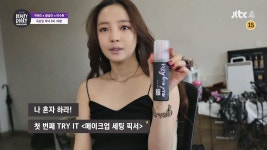 [6회 선공개] 나 혼자 하라! 구하라가 Pick한 메이크업 픽서♥ - 곰TV