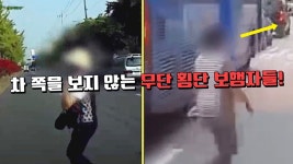 무단 횡단 보행자 특) 차가 오는 쪽은 절대 보지 않는다. | JTBC 230309 방송 - 곰TV