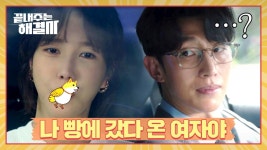 남편 전 부인 이지아에게 찾아온 이서안, 이유는 몰카 협박?! | JTBC 240208 방송 - 곰TV