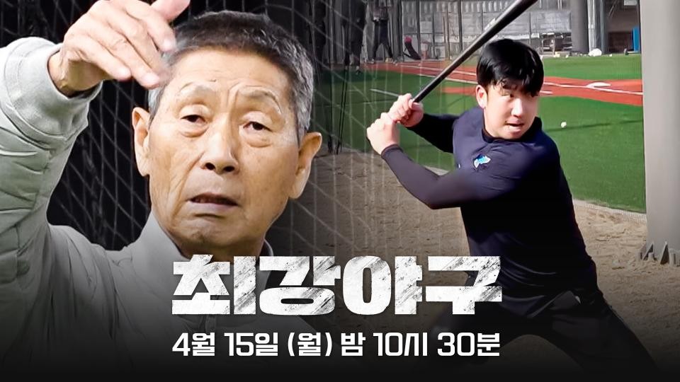 JTBC 최강야구, 연세대와의 대결 전석 매진 5연속 기록