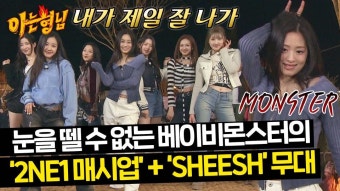[아형하이라이트] 진정한 '음악의 신'을 뽑는 본격 노래 대결 ＜아는 가수다＞ | JTBC 231209 방송 - 곰TV