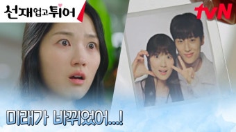 [3화 선공개] 변우석김혜윤 첫 데이트 현장 목격?! (ft.고백 타이밍 노리는 뚝딱이 변우석과 장화 신은 고양이 김혜윤) - 곰TV